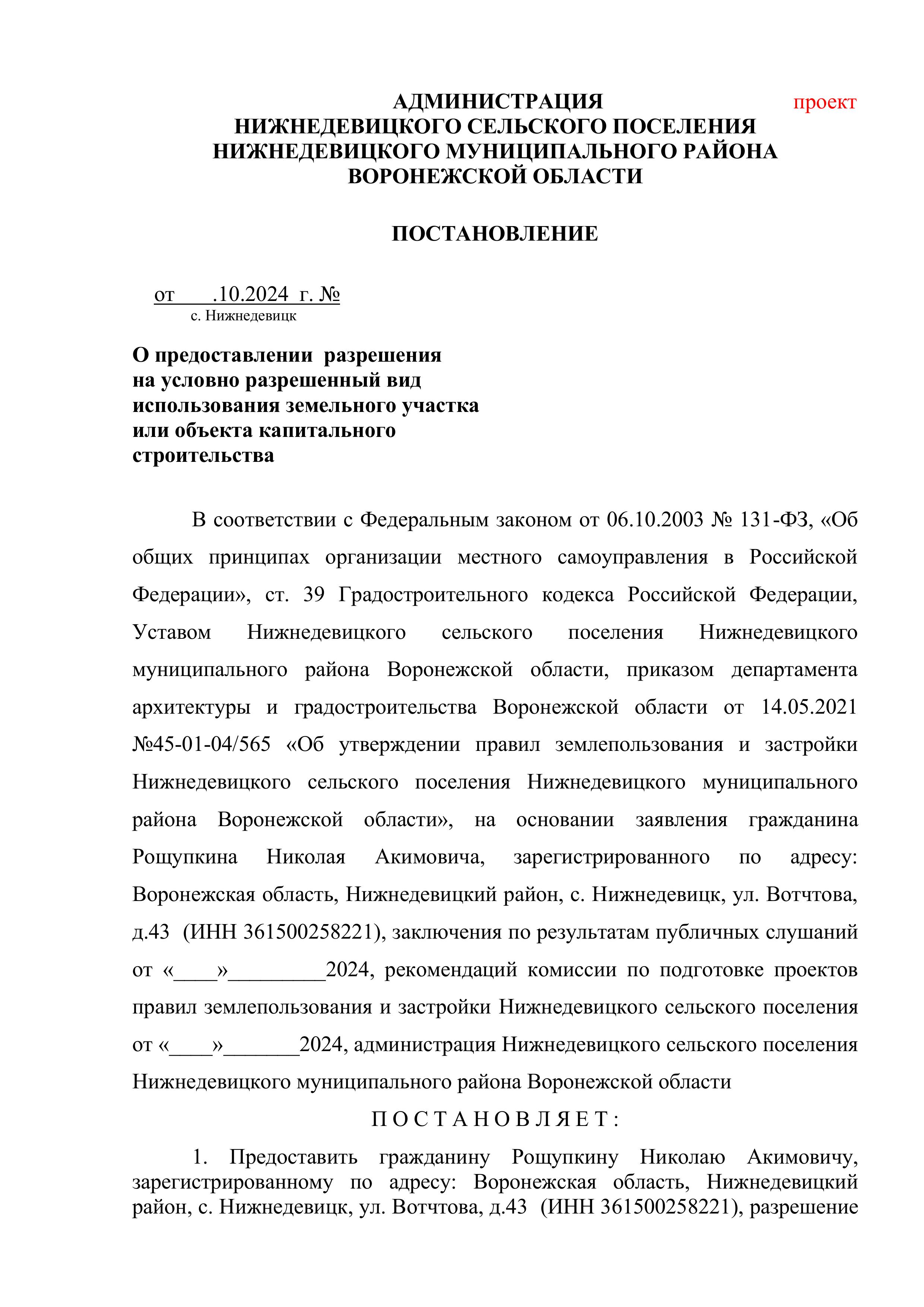 Публичные слушания.
