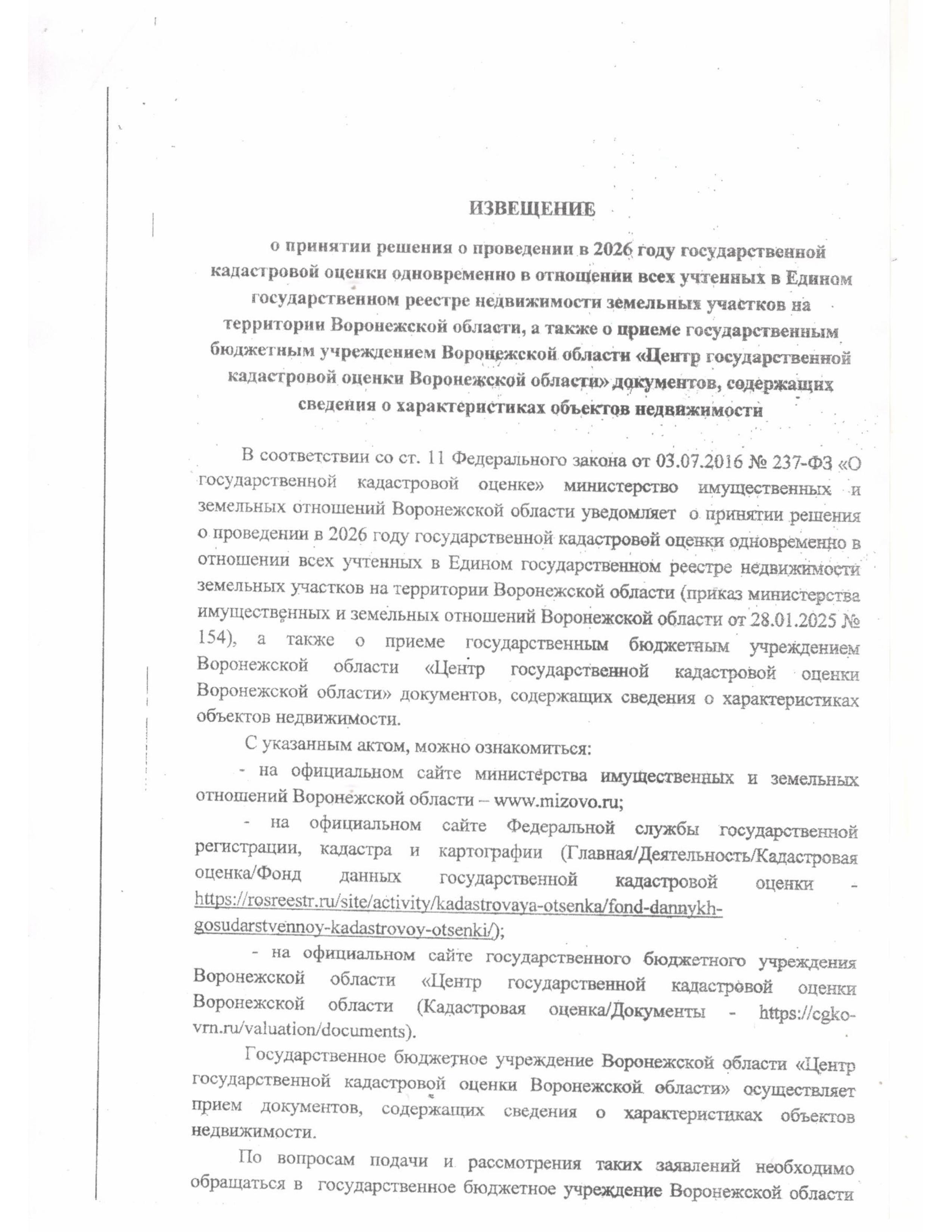 Извещение. Приказ.