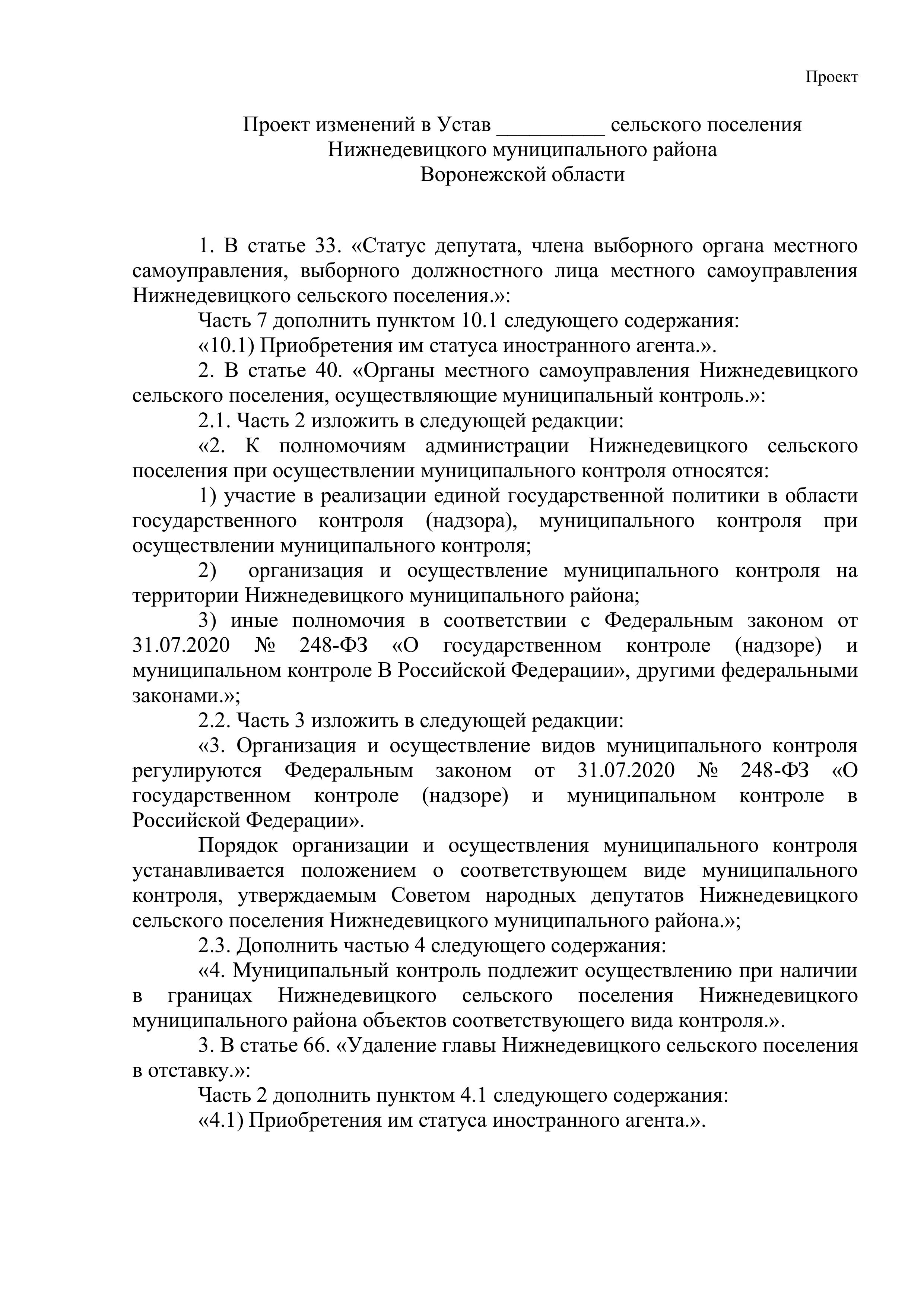 Публичные слушания.