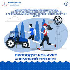 О конкурсе «Земский тренер».