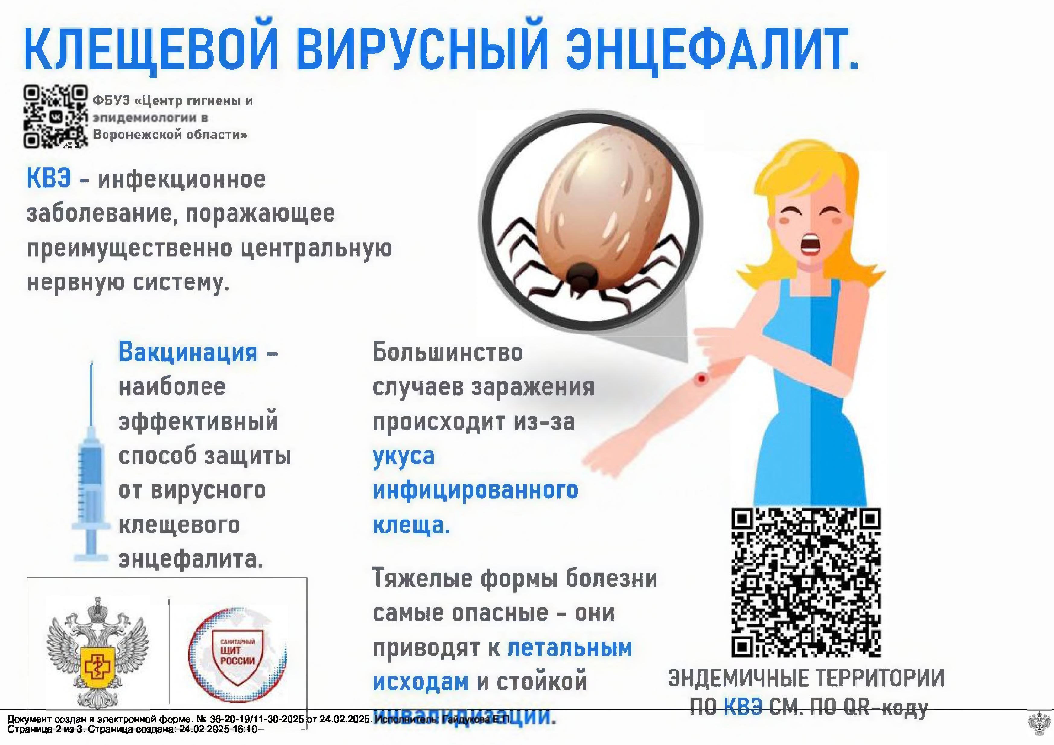 ИНФОРМАЦИЯ для населения.