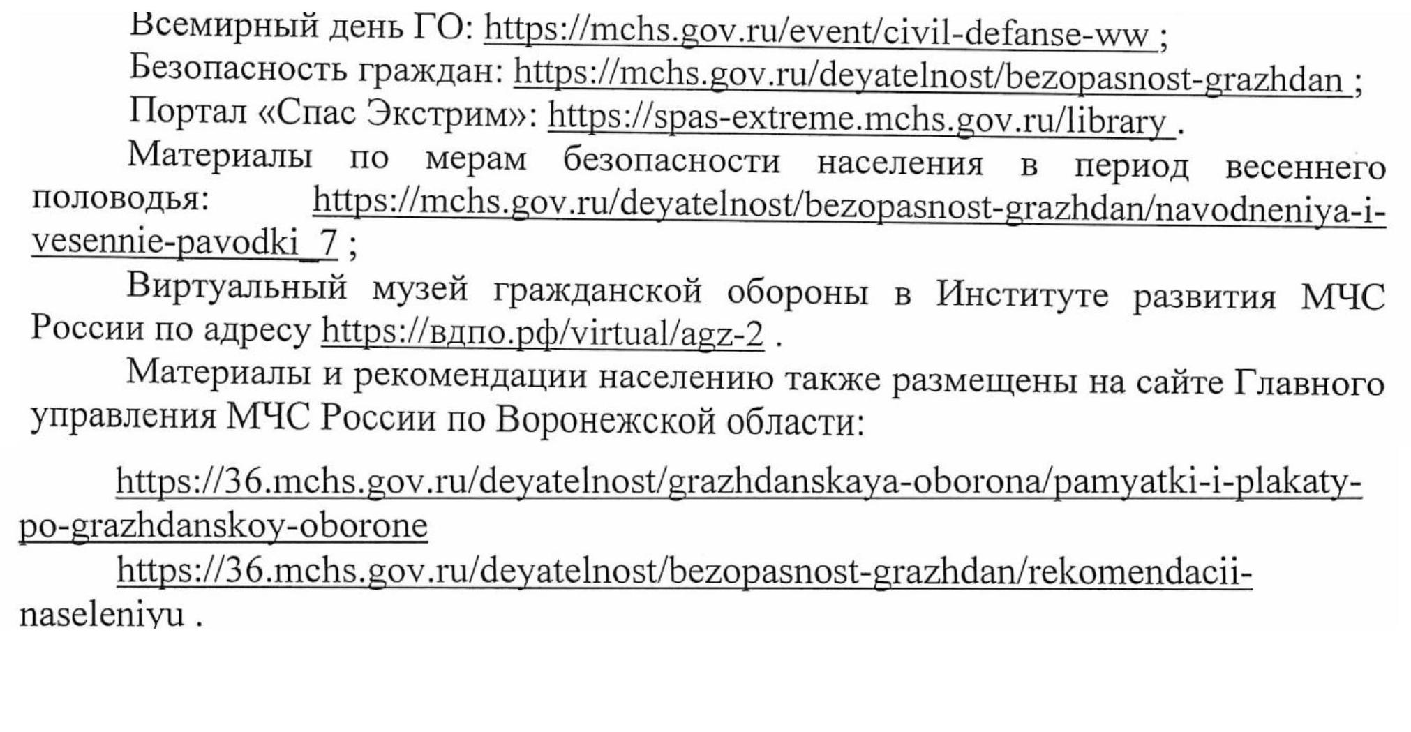 Всемирный день Гражданской обороны.