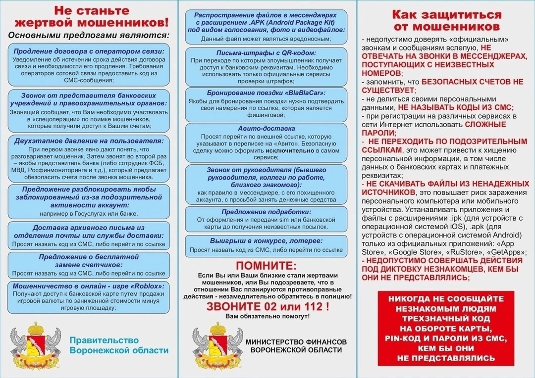 Остерегайтесь мошенников!.